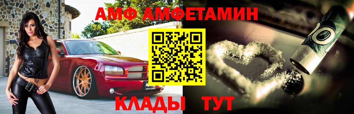 АМФ VHQ Тобольск