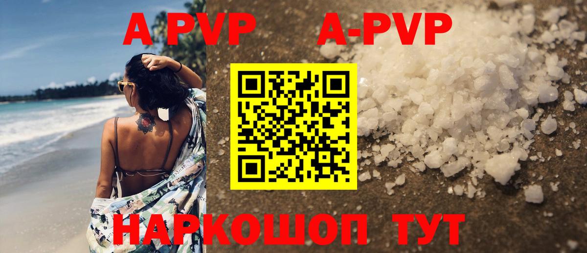APVP кристаллы  Вход с VPN  А ПВП VHQ  Тобольск  А ПВП  A-PVP кристаллы 