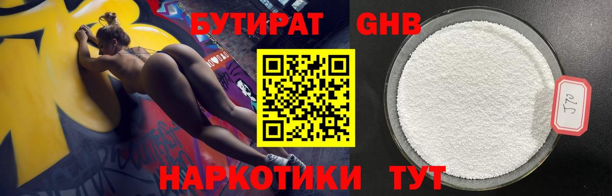 Тобольск  БУТИРАТ  Вход с VPN  БУТИРАТ жидкий экстази 