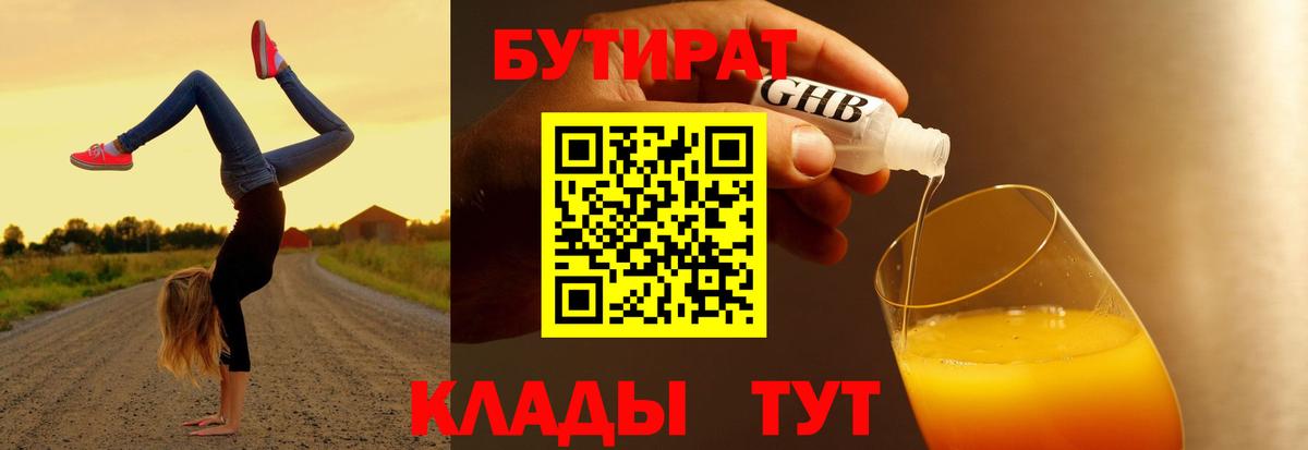 Бутират вода Тобольск
