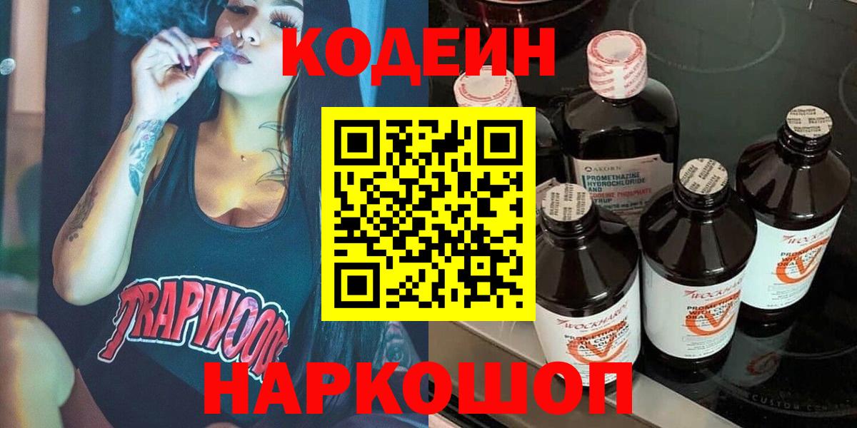 Тобольск  Кодеин Purple Drank  Вход с VPN 