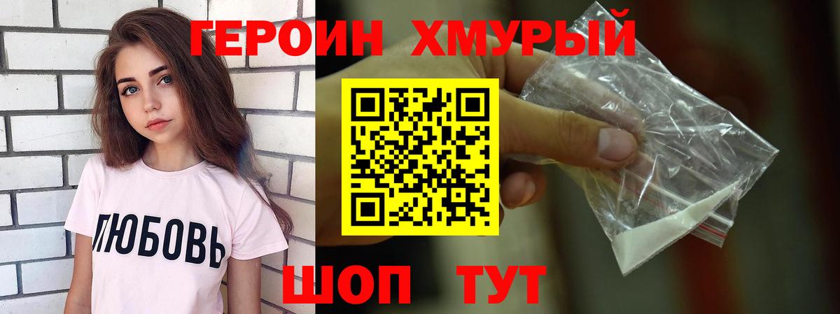 ГЕРОИН Heroin Тобольск