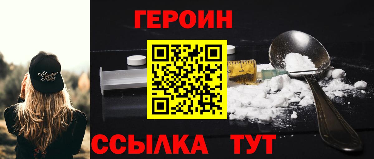 Тобольск  ГЕРОИН герыч  Вход с VPN 