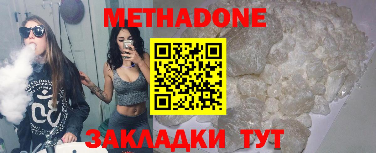 МЕТАДОН кристалл  Вход с VPN  Метадон methadone  Тобольск 