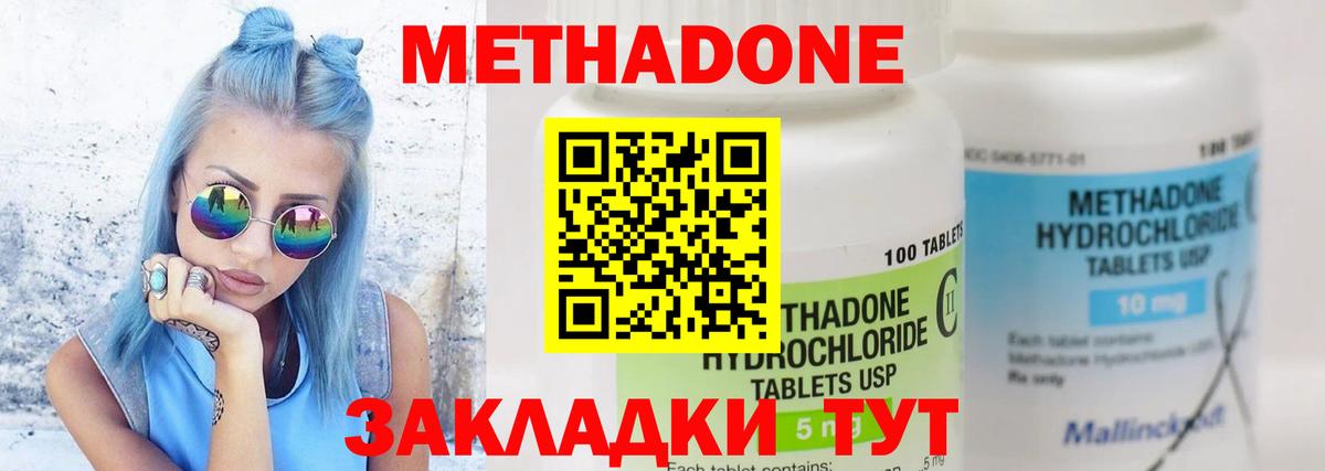 МЕТАДОН VHQ Тобольск