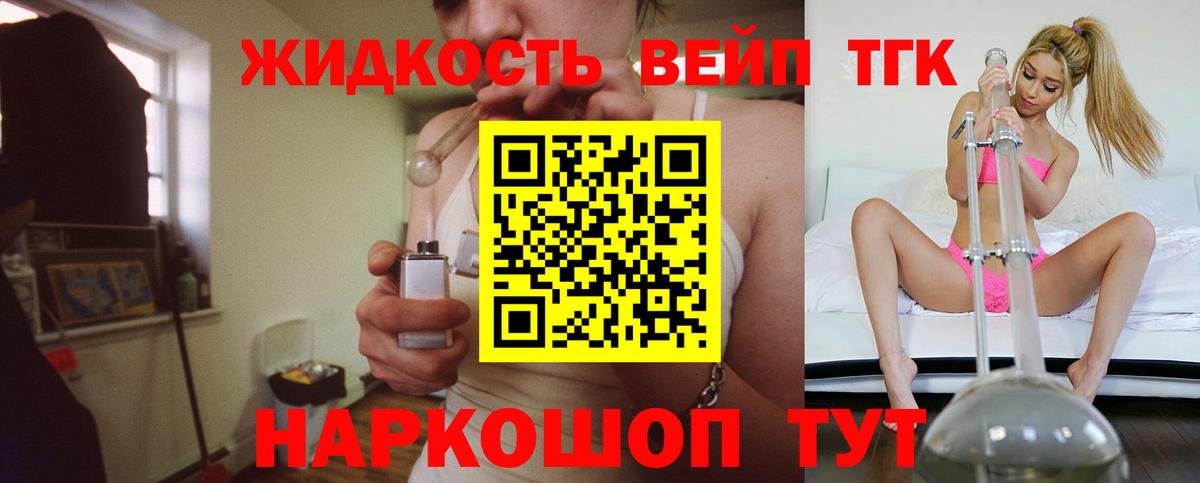 Дистиллят ТГК вейп с тгк Тобольск